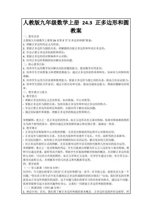 人教版九年级数学上册24.3正多边形和圆教案
