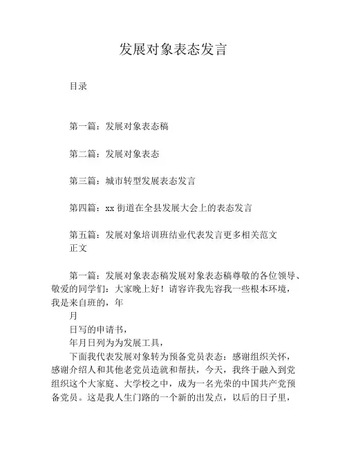 发展对象表态发言