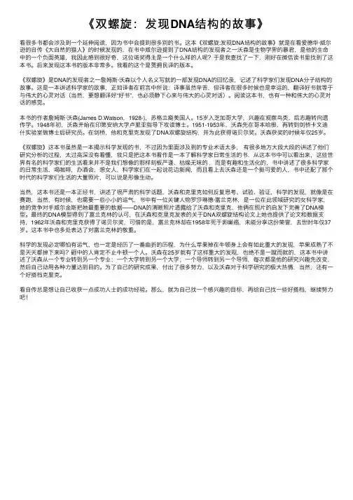 《双螺旋：发现DNA结构的故事》