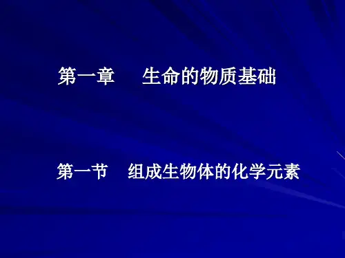 组成生物的元素