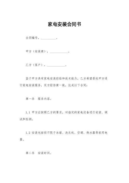 家电安装合同书