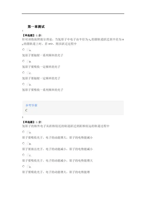 2020年秋冬智慧树知道网课《漫谈有机化学反应机理》课后章节测试答案