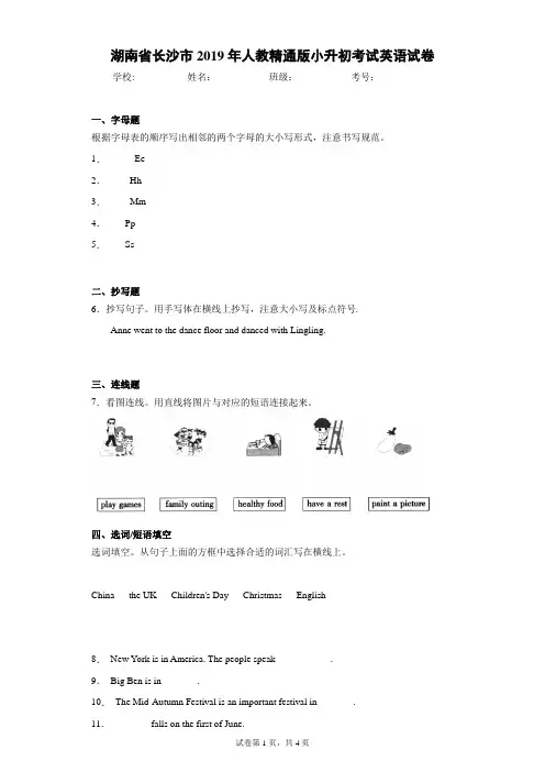 湖南省长沙市2019年人教精通版小升初考试英语试卷(含答案解析)