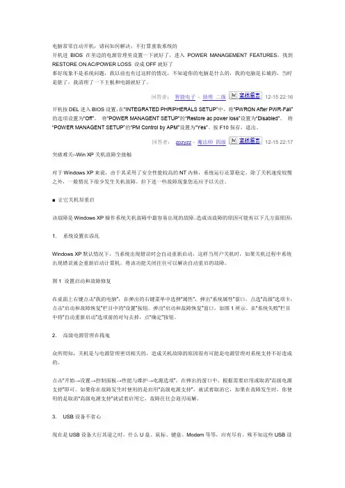 电脑自动开机如何解决？