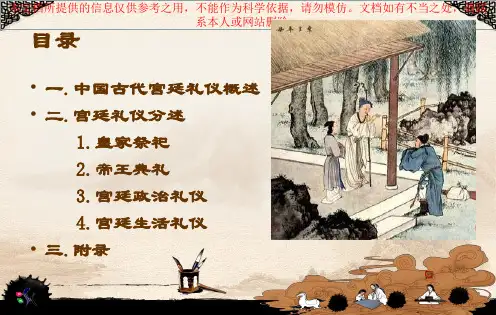 中国古代宫廷礼仪专业知识讲座
