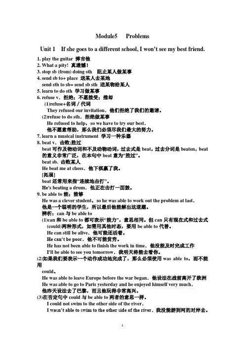 外研版英语八年级下册Module5-Unit1笔记、解析