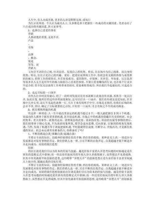 成功人士成功的六大因素