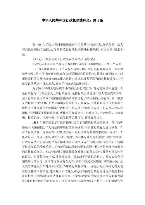 中华人民共和国行政复议法释义：第1条