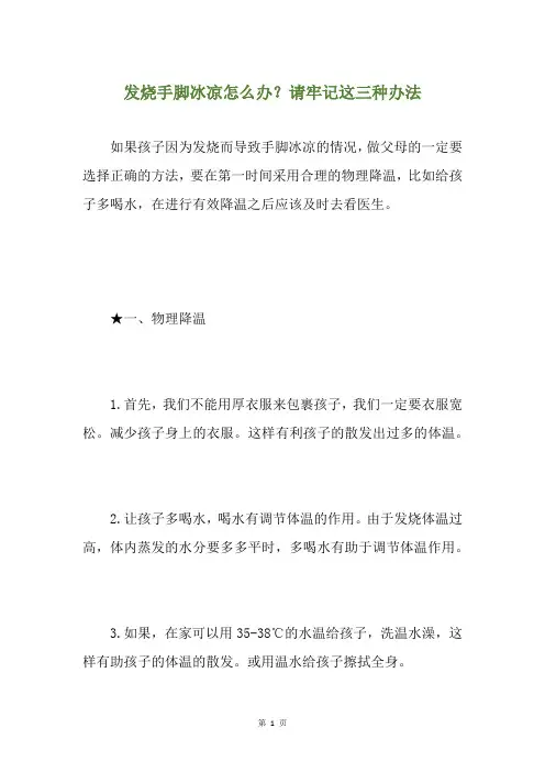 发烧手脚冰凉怎么办？请牢记这三种办法