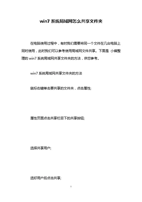 win7系统局域网怎么共享文件夹