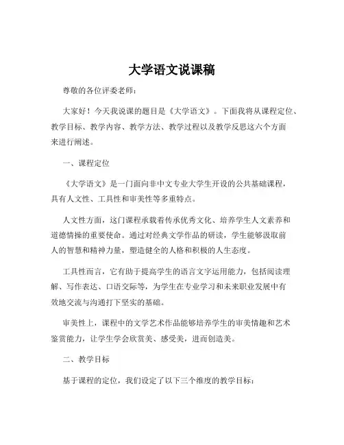 大学语文说课稿