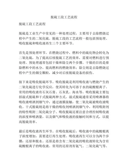 脱硫工段工艺流程