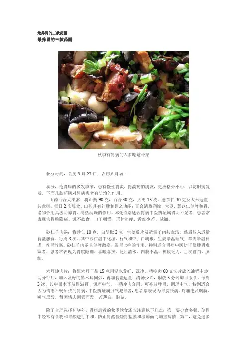 最养胃的三款药膳