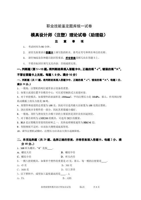 助理级塑料模具设计师知识试卷(A)