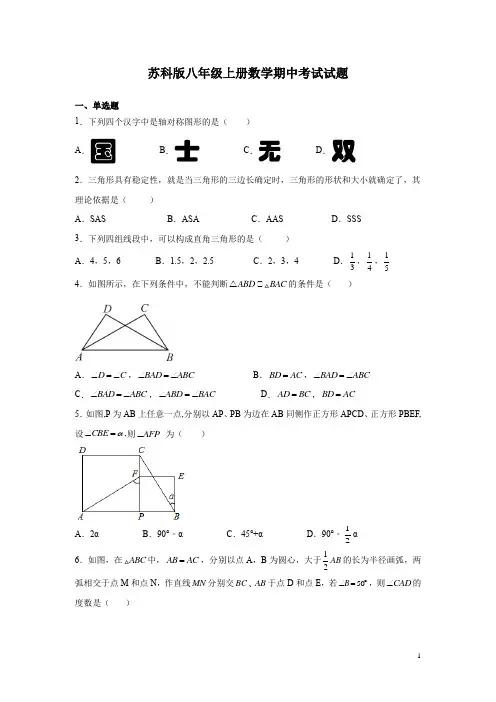 苏科版八年级上册数学期中考试试卷及答案