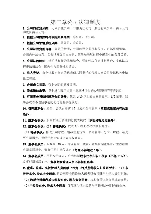 第二章法律法规公司法律制度