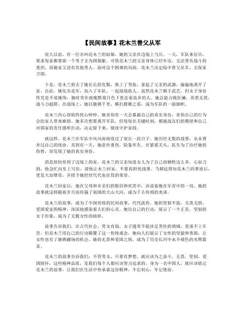 【民间故事】花木兰替父从军