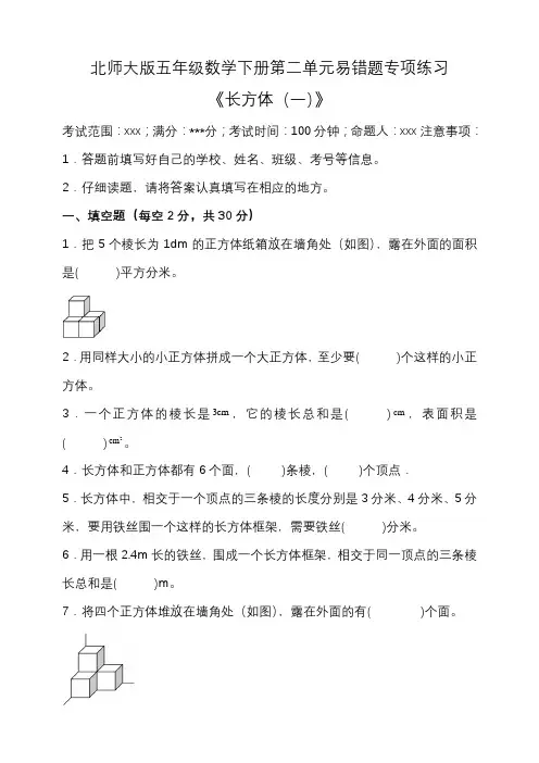 北师大版五年级下册数学第二单元易错题专项练习(含答案)