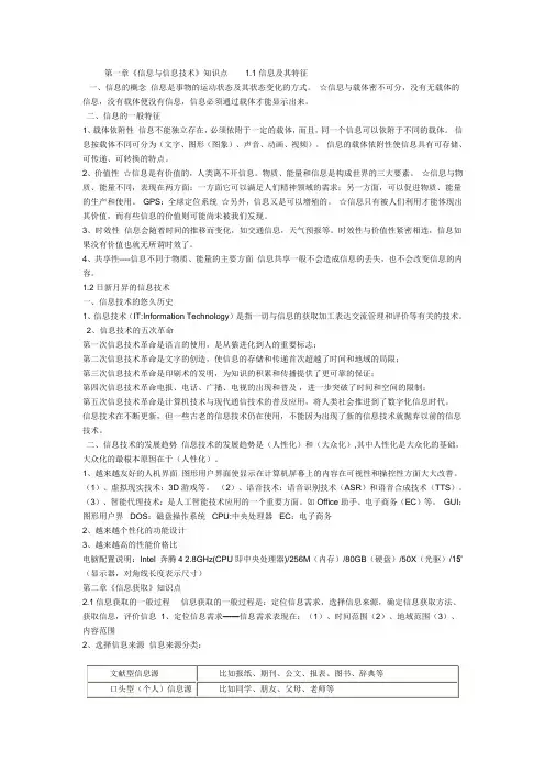 信息技术知识点