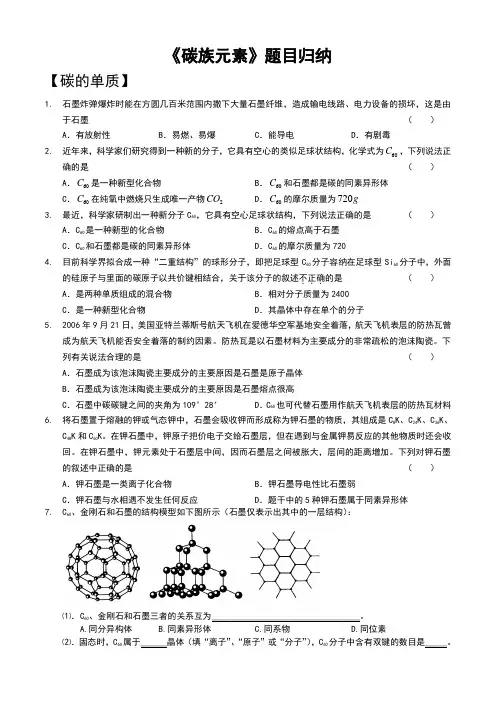 【2013竞赛班】1月13日《碳族元素》题型归纳