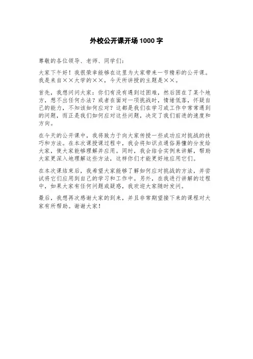 外校公开课开场