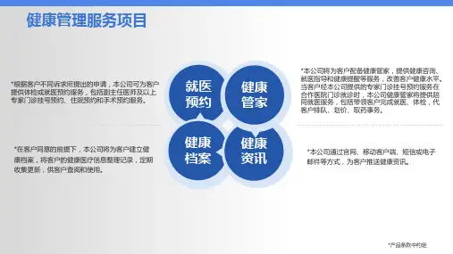 健康管理服务概述