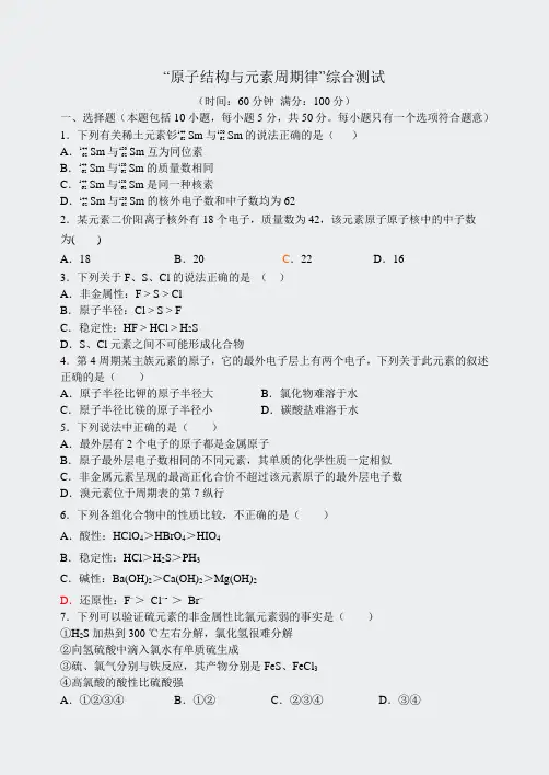 2015原子结构与元素周期律单元测试题含答案