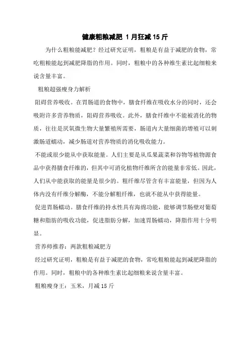 健康粗粮减肥 1月狂减15斤