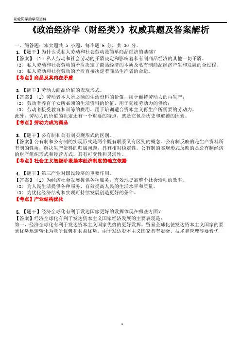 2023自考政治经济学真题