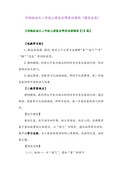 部编版语文二年级上册雾在哪里说课稿(精选3篇)