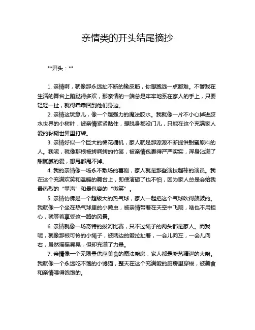 亲情类的开头结尾摘抄