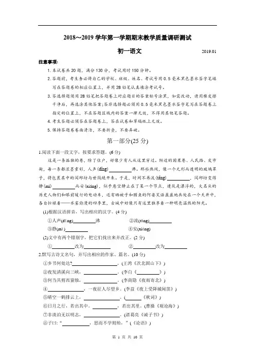 江苏省苏州市吴中、吴江、相城区2018-2019学年七年级上学期期末教学质量调研语文卷