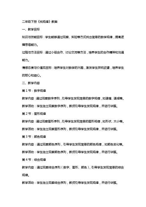 二年级下册《找规律》教案