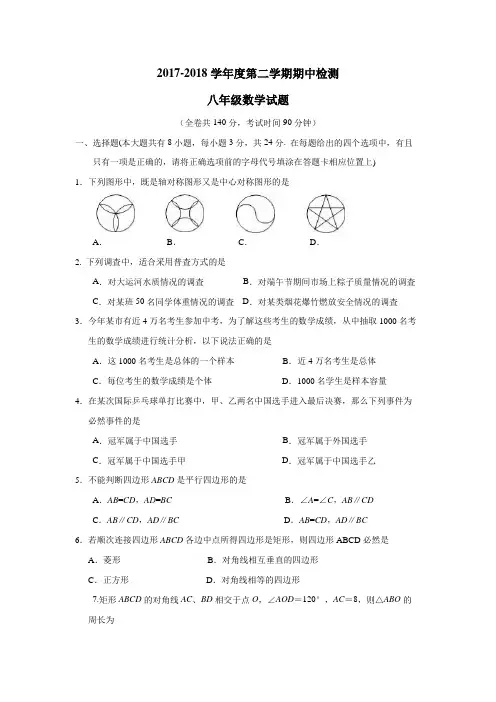 江苏省徐州市部分学校17—18学年下学期八年级期中检测数学试题(附答案)