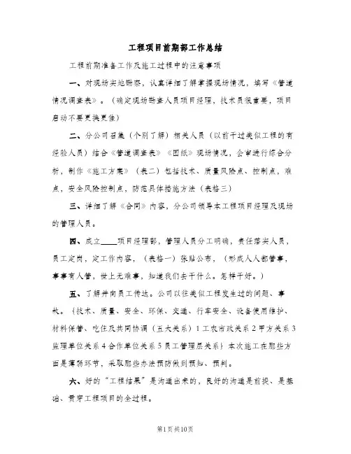 工程项目前期部工作总结（2篇）