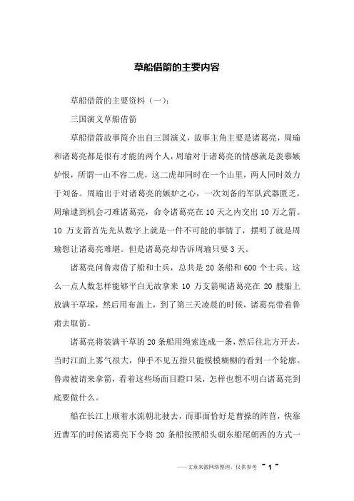 草船借箭的主要内容