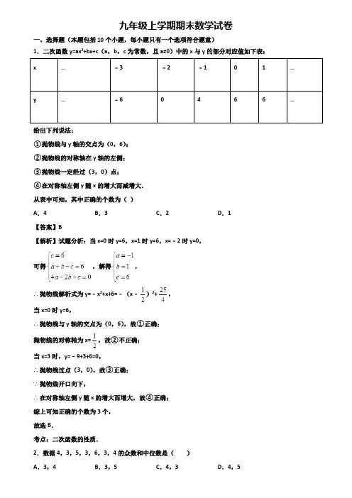 ┃精选3套试卷┃2018届上海市松江区九年级上学期数学期末统考试题
