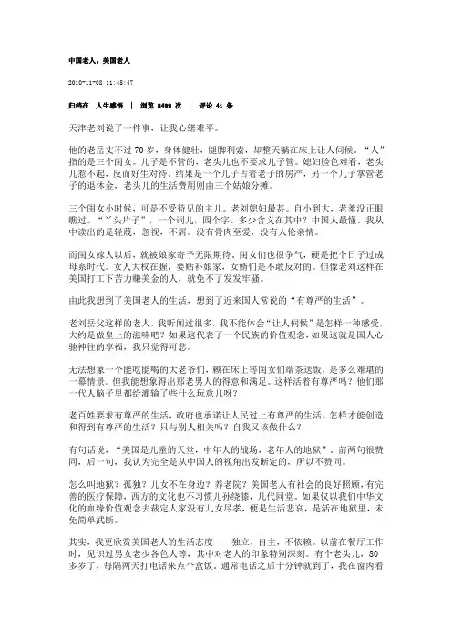 中国老人,美国老人