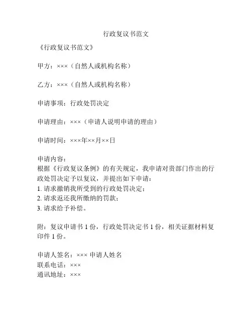 行政复议书范文