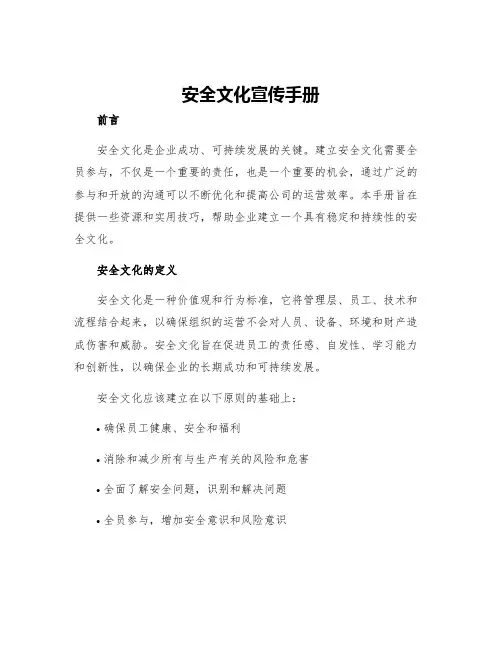 安全文化宣传手册