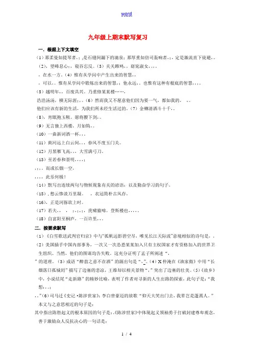 九年级语文上期末默写复习含答案 苏教版
