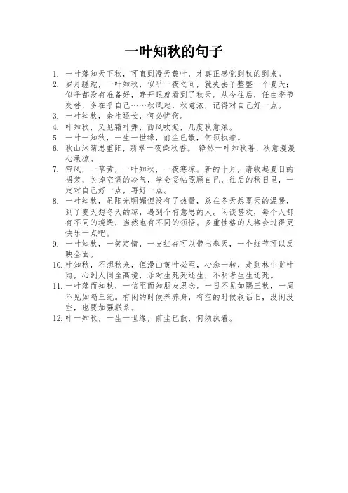 一叶知秋的句子