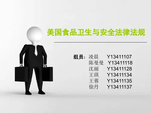美国食品卫生与安全法律法规(ppt 29页)