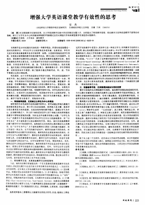 增强大学英语课堂教学有效性的思考
