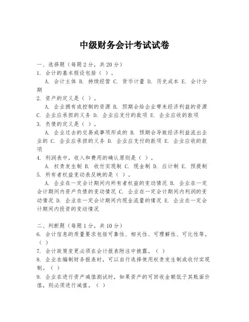 中级财务会计考试试卷