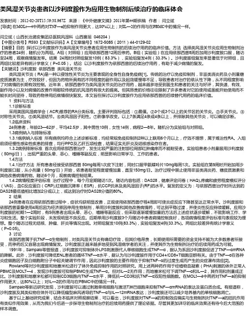 类风湿关节炎患者以沙利度胺作为应用生物制剂后续治疗的临床体会