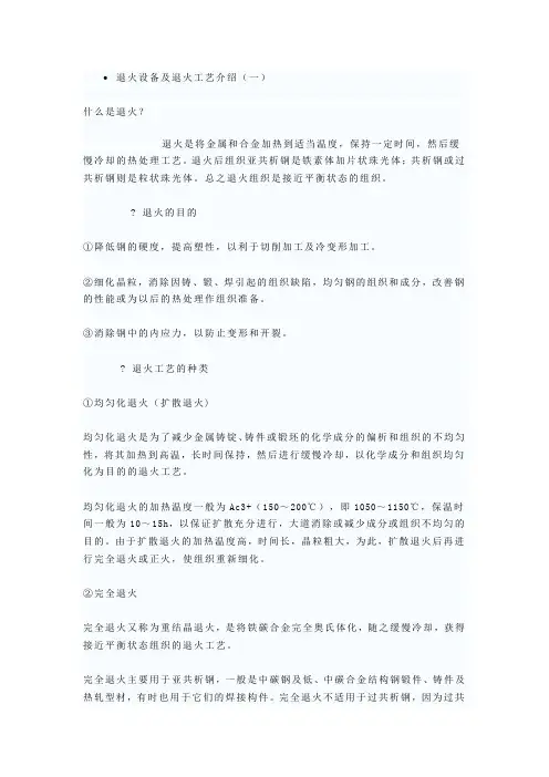 退火工艺