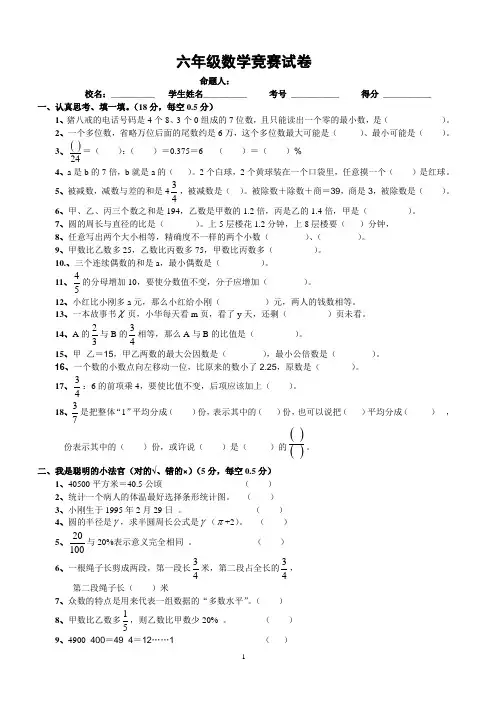 2019-2020六年级数学下册竞赛试卷(绝对给力)