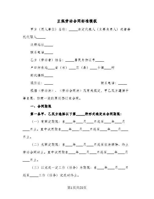 正规劳动合同标准模板（5篇）