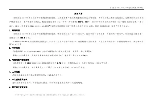 规划文本-北京经济技术开发区